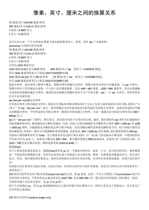 像素、英寸、厘米之间的换算关系