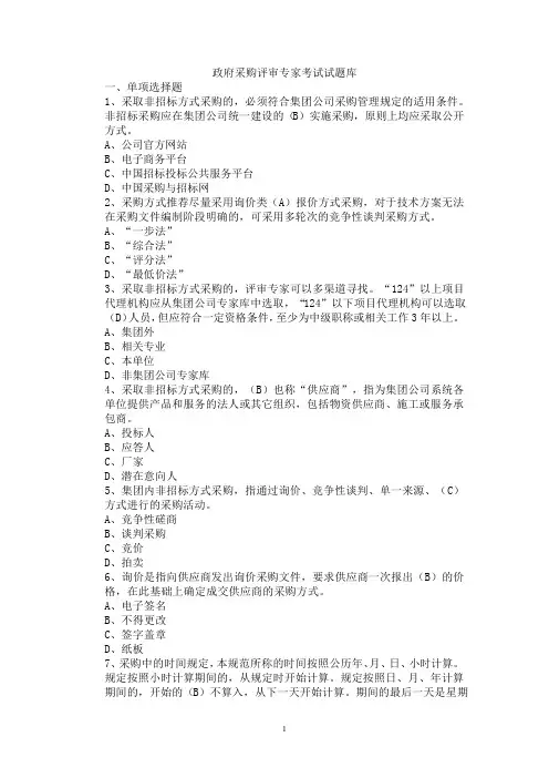 政府采购评审专家考试试题库