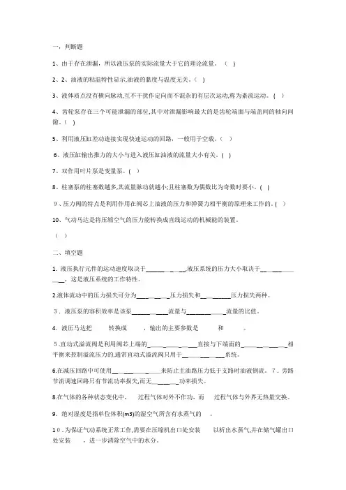 液压习题答案