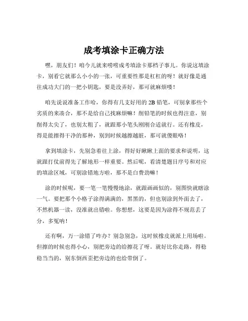 成考填涂卡正确方法