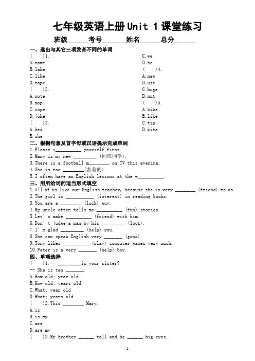 初中英语新译林版七年级上册Unit 1 This is me课堂练习(附参考答案)(2024秋)