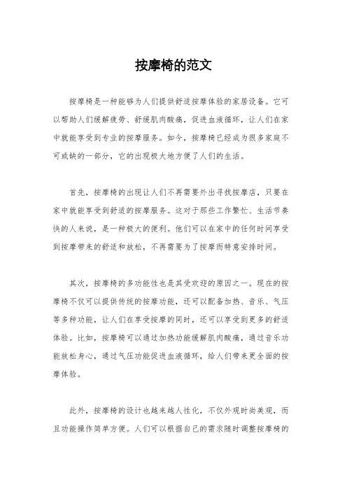 按摩椅的范文