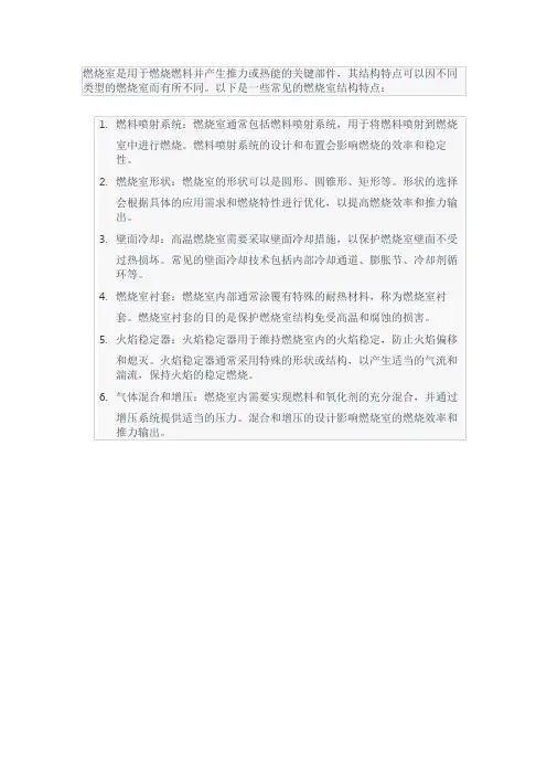 燃烧室结构特点