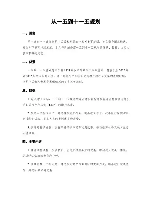 从一五到十一五规划