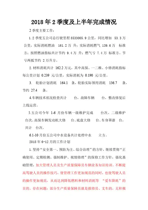 2018年2季度工作总结