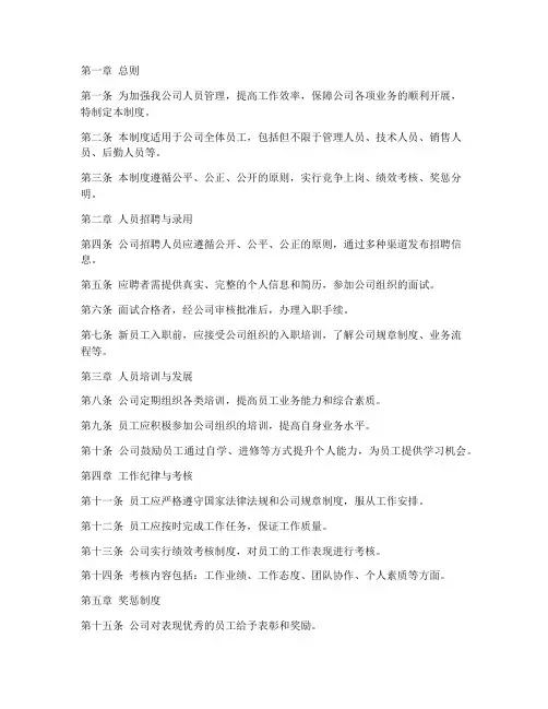 商贸公司人员管理制度