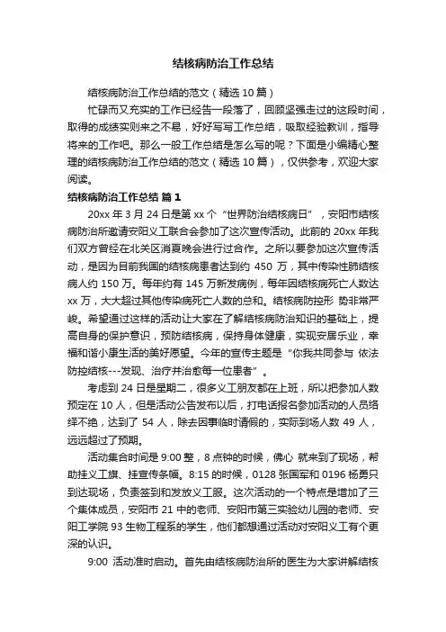 结核病防治工作总结