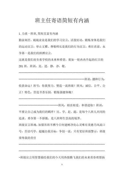 班主任寄语简短有内涵_1
