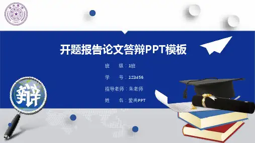 大学博士硕士生毕业论文答辩PPT模板