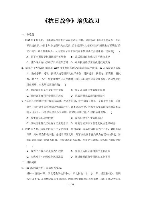《抗日战争》练习题【高中历史人教版必修1】