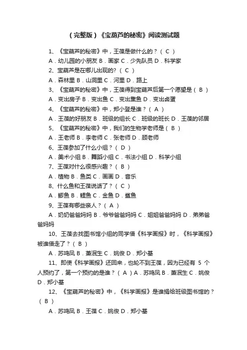 （完整版）《宝葫芦的秘密》阅读测试题