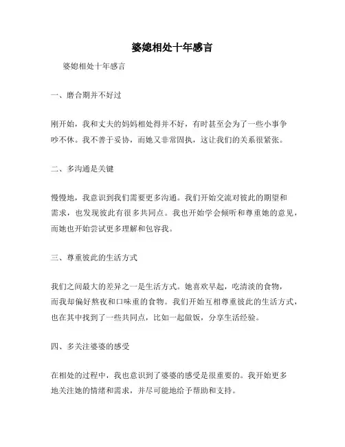 婆媳相处十年感言