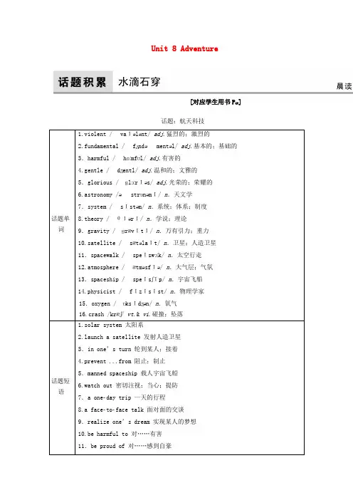 2018版高考英语大一轮复习 第1部分 模块考点复习 Unit 8 Adventure教师用书 北师
