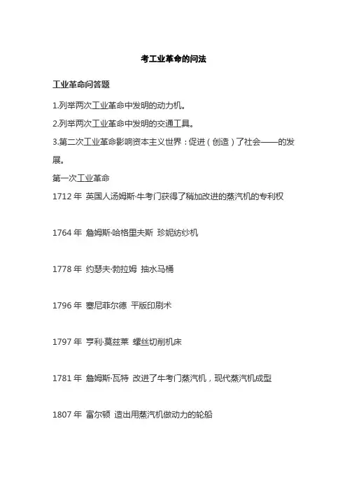 考工业革命的问法