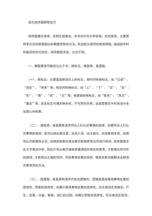 语文排序题做题方法