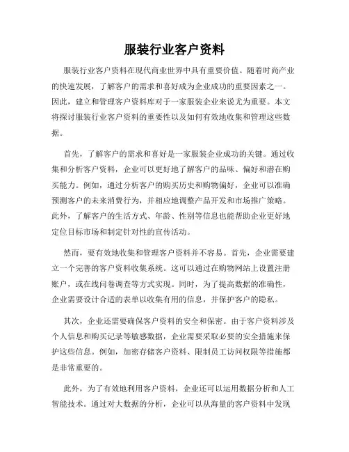 服装行业客户资料