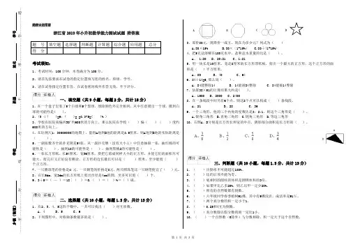 浙江省2019年小升初数学能力测试试题 附答案