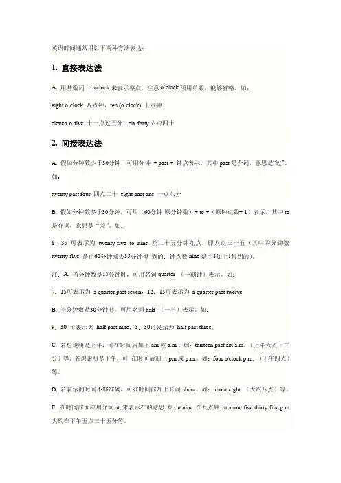 英语时间表达方法