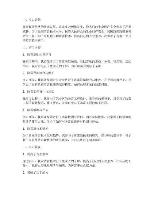 防雷技术实习报告