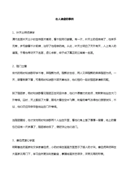 名人谦虚的事例
