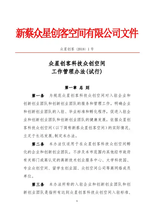 众创空间内部管理制度