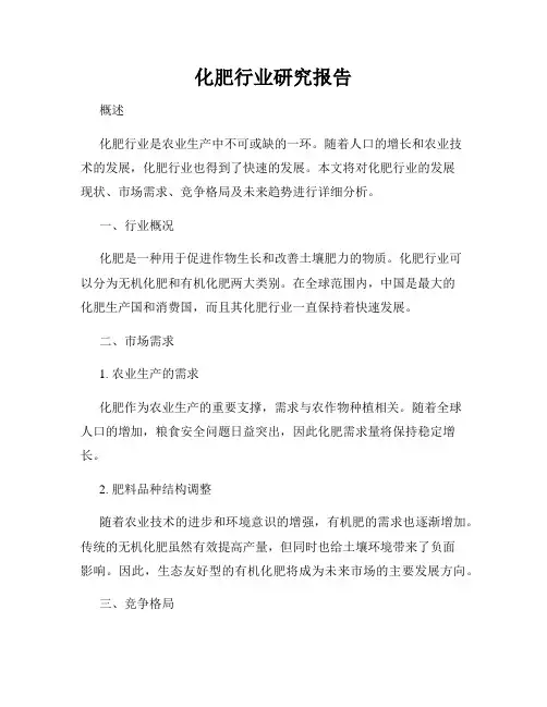 化肥行业研究报告