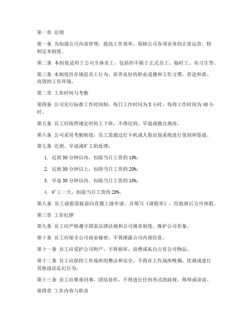 宝洁员工日常管理制度范本
