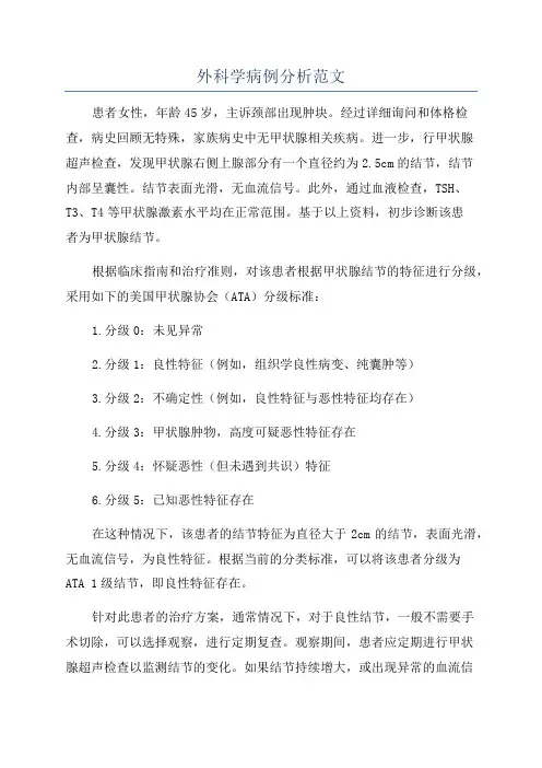 外科学病例分析范文