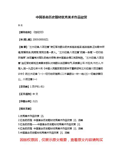 中国革命历史题材优秀美术作品欣赏