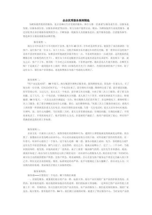 企业优秀服务案例精选