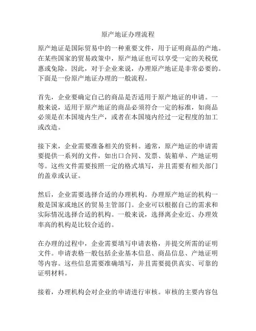 原产地证办理流程