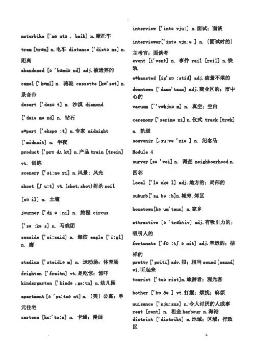 外研版高中英语必修一单词汇总