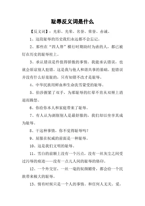 耻辱反义词是什么