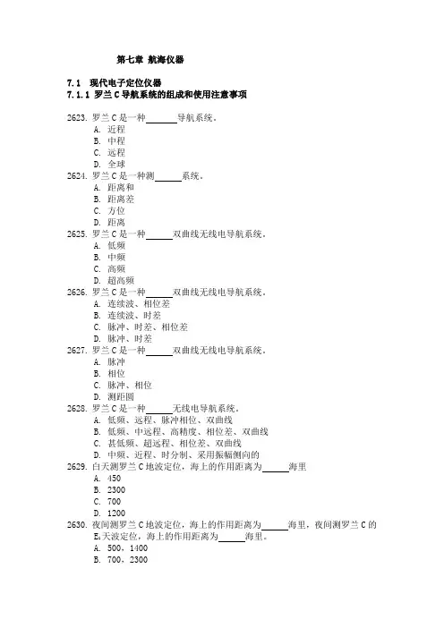 航海仪器习题集
