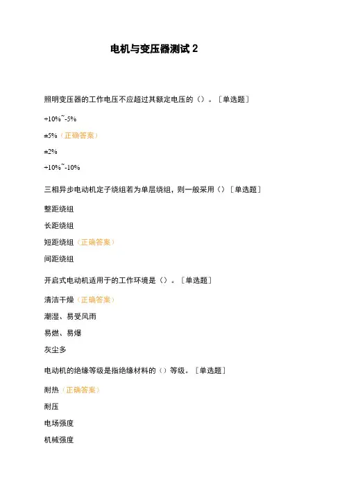 电机与变压器测试