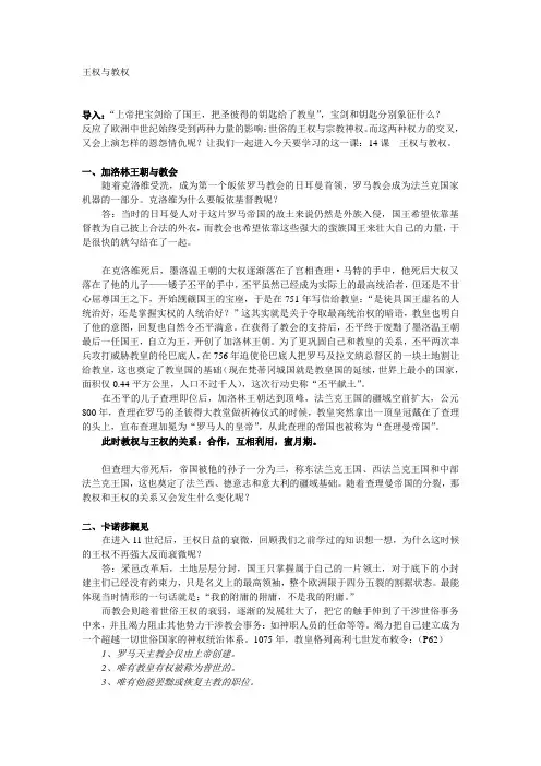 王权与教权