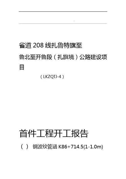 钢波纹圆管涵首件施工方案
