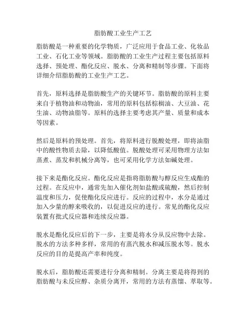脂肪酸工业生产工艺