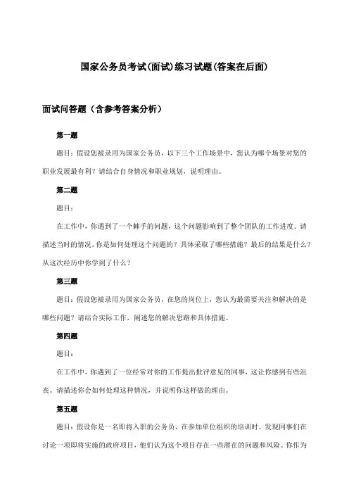 国家公务员考试(面试)试题与参考答案