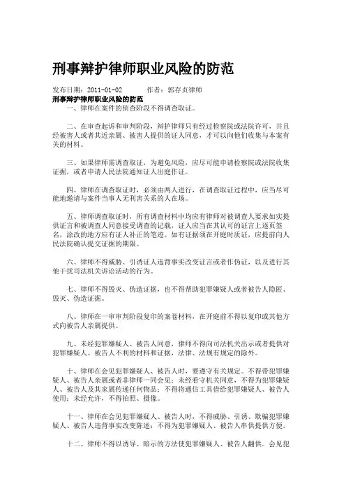 刑事辩护律师职业风险的防范
