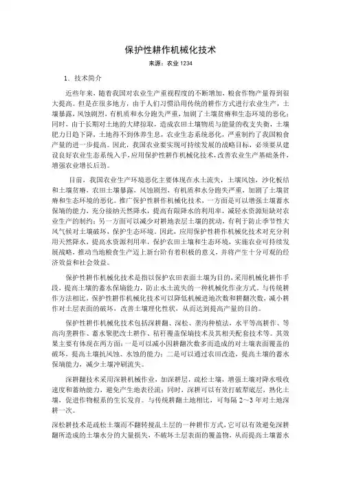 保护性耕作机械化技术