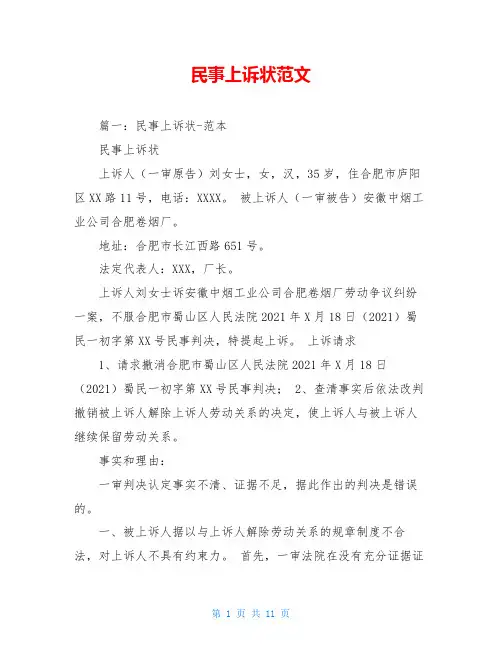 民事上诉状范文