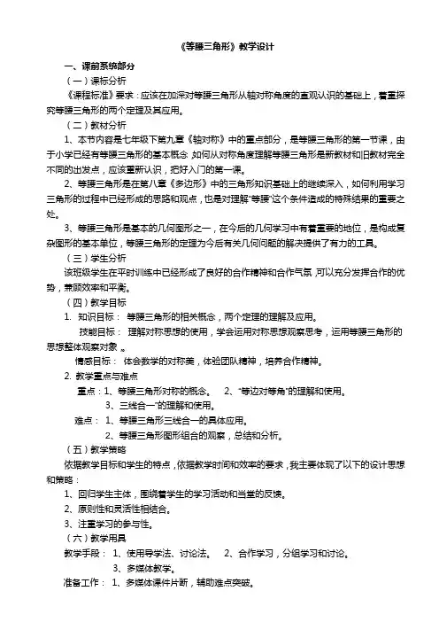 《等腰三角形》教学设计