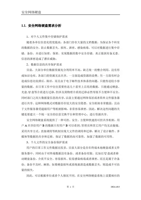 文件管理系统方案---原本
