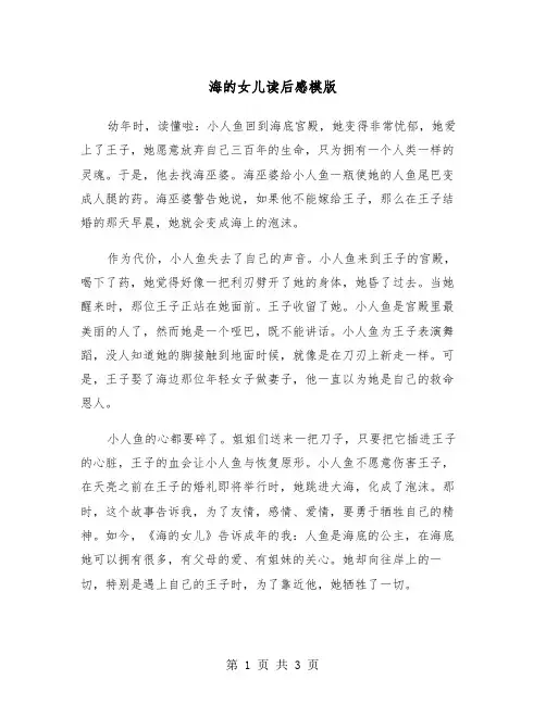 海的女儿读后感模版（2篇）