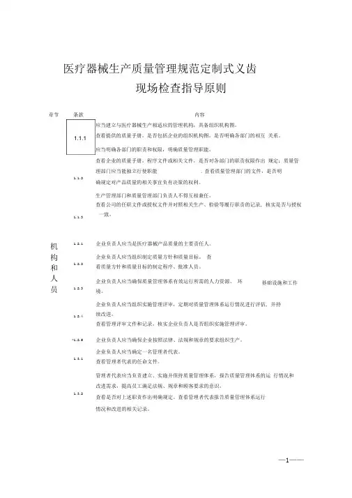 医疗器械生产质量管理规范定制式义齿现场检查指导原则