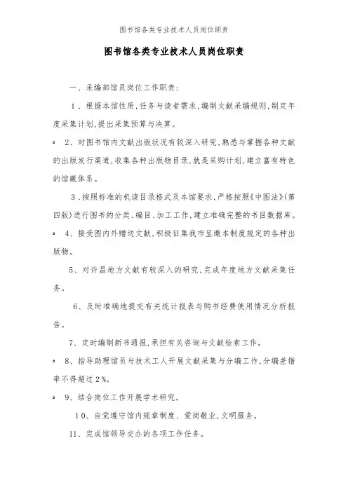 图书馆各类专业技术人员岗位职责