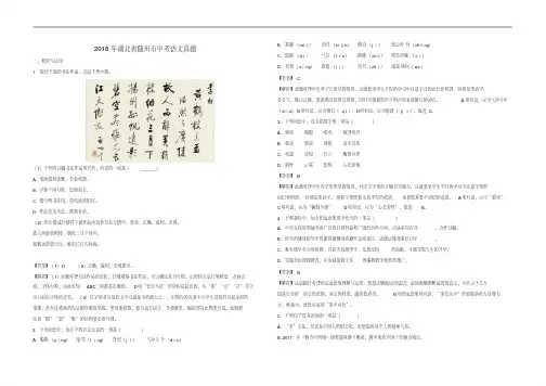 2018年随州市中考语文真题(含答案)