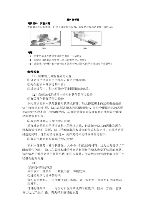 聚焦国家幼儿园教师资格考试：材料分析题与活动设计题 (1)