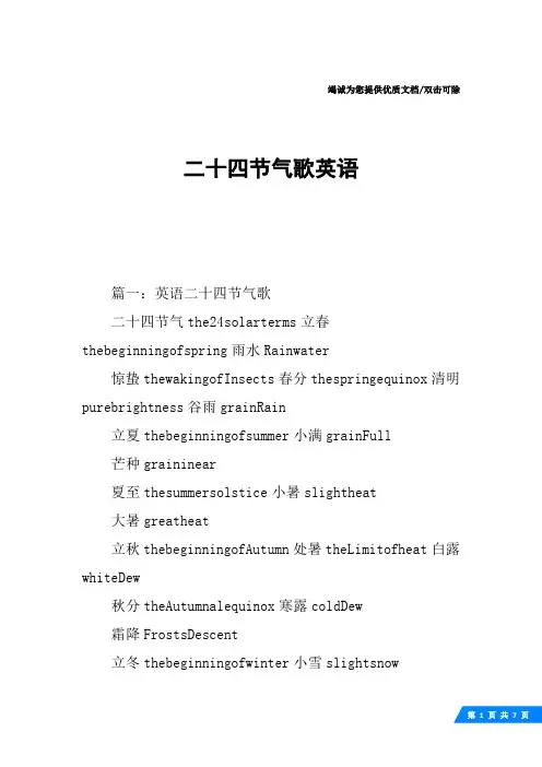 二十四节气歌英语